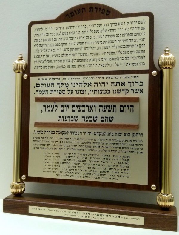 ⁦לוח ספירת העומר על מעמד עץ מפואר⁩ – תמונה ⁦2⁩