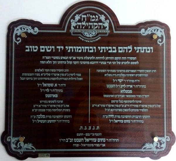 שלט הנצחה בעיצב מיוחד על בסיס עץ פורניר מהגוני