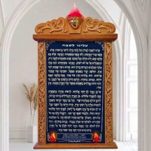 Aleinu Leshabeach - Carved Frame