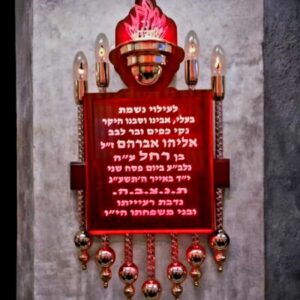 גלעד "אור הנשמה" – שלט הנצחה מלכותי ב-4 קני זהב ובסיס מהגוני עשיר