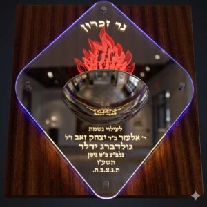 לוח "נר זיכרון" מעויין מהודר מואר בלדים