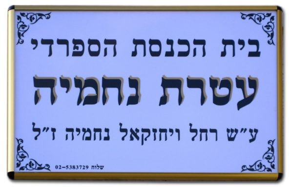 ⁦שלט מואר לעזרת נשים⁩ – תמונה ⁦5⁩
