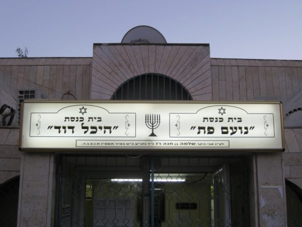 ⁦שלט מואר לעזרת נשים⁩ – תמונה ⁦2⁩