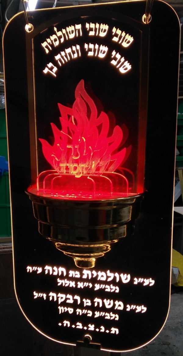 ⁦נר תמיד מואר דו צדדי⁩ – תמונה ⁦3⁩