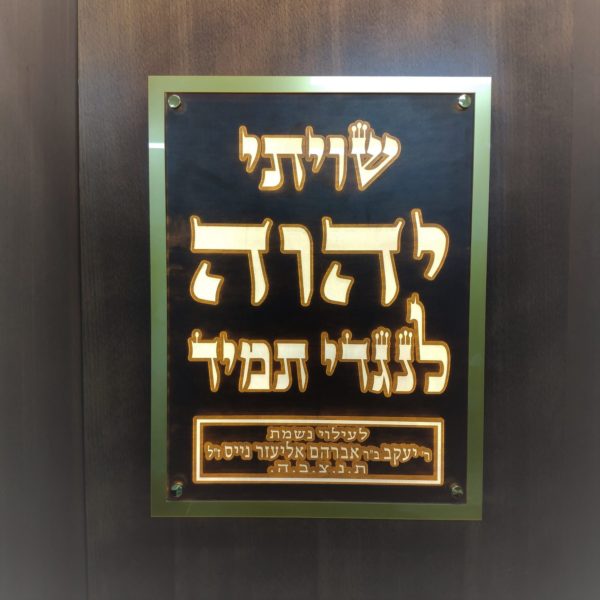 שויתי לעמוד חזן מואר בלדים