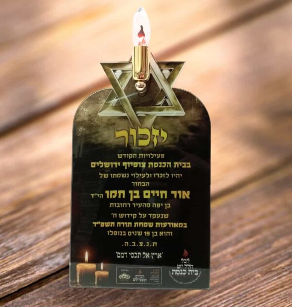 נר זיכרון לחללי מלחמת חרבות ברזל