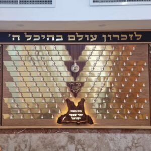 לוח זיכרון והנצחה בצורת עץ עם מסגרת מיוחדת