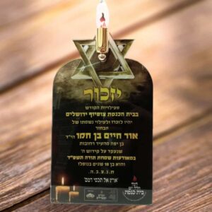 נרות זיכרון מיוחדים