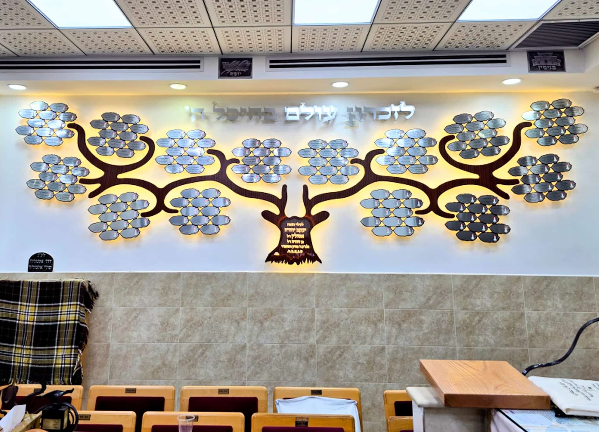 לוח זכרון עץ חיים בעיצוב מדהים, 168 לוחיות בית כנסת נתיבות