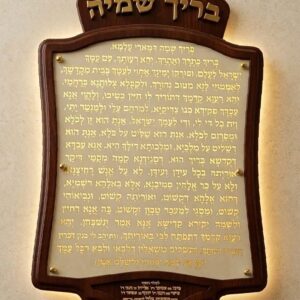 לוח "בריך שמיה" מהודר – להנצחה ופאר בית הכנסת